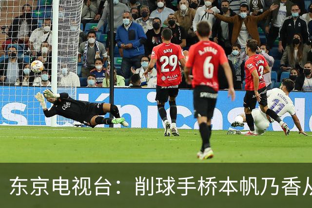 东京电视台：削球手桥本帆乃香从中国队手中拿下两胜，金牌大功臣