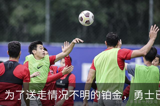 为了送走情况不明的铂金，勇士已经与雄鹿进行了联系？