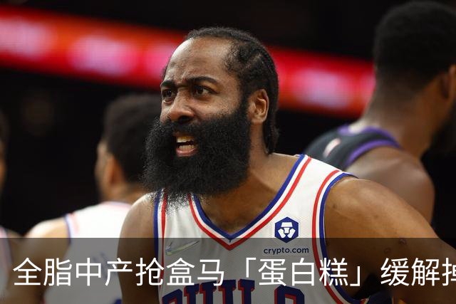全脂中产抢盒马「蛋白糕」缓解掉肌肉焦虑？堪比连吃10个鸡蛋、一口噎得翻白眼