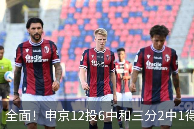 全面！申京12投6中&三分2中1得到17分10板7助