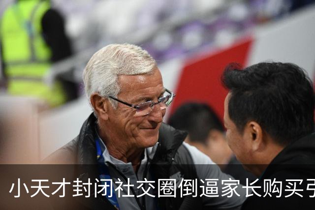 小天才封闭社交圈倒逼家长购买引争议！韩路：这个表挺烂且极贵……