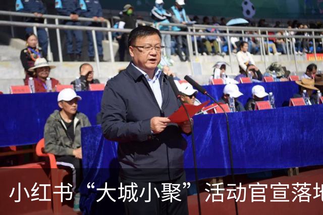 小红书“大城小聚”活动官宣落地北京首钢园，10月24日起聚一周