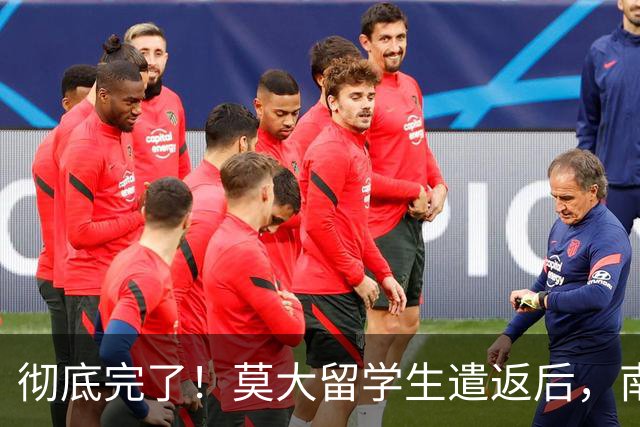 彻底完了！莫大留学生遣返后，南京警方启动核查，难逃牢狱之灾？