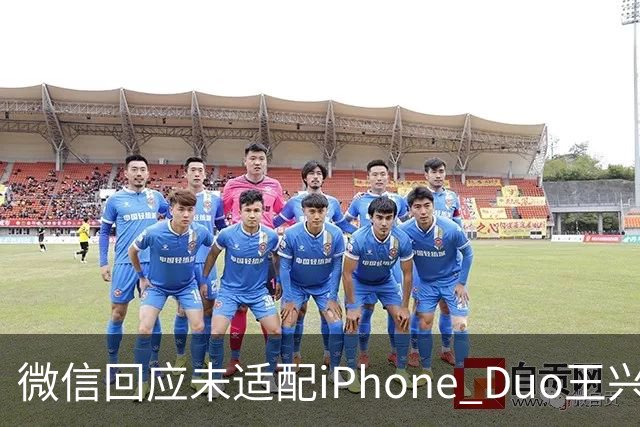 微信回应未适配iPhone Duo/王兴兴：物理AI已经有被击穿的苗头/曝OpenAI接近敲定300亿美元融资