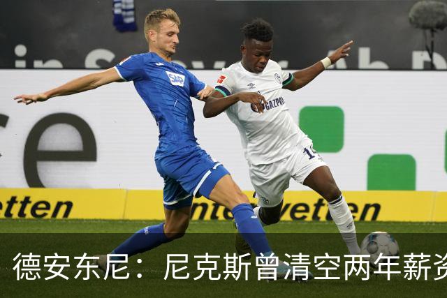 德安东尼：尼克斯曾清空两年薪资，就为追詹姆斯