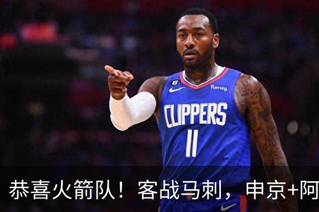 恭喜火箭队！客战马刺，申京+阿门投进三分，重金签投篮教练，已开始起效