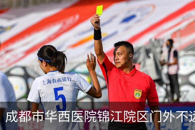 成都市华西医院锦江院区门外不远处的这些现象，安全吗？合规吗？