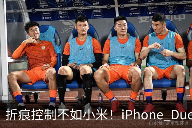 折痕控制不如小米！iPhone Duo今日开卖：千万别手贱撕内屏膜 苹果换屏7998元