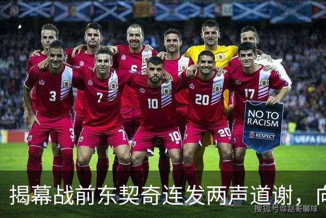 揭幕战前东契奇连发两声道谢，向湖人球迷许诺特别赛季