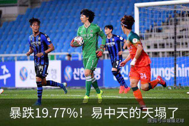 暴跌19.77%！"易中天"的"天"塌了