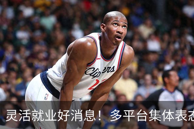 灵活就业好消息！多平台集体表态，社保将给补贴，几千万人而受益