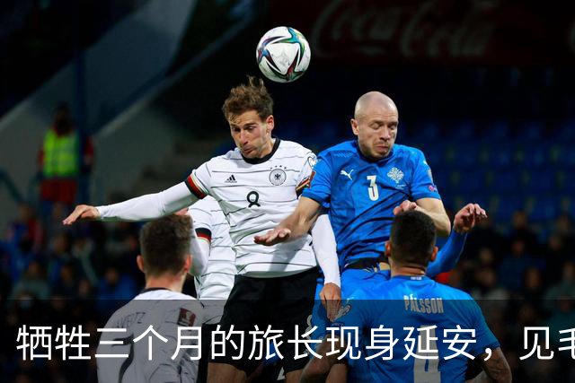 牺牲三个月的旅长现身延安，见毛主席前搜出无声手枪