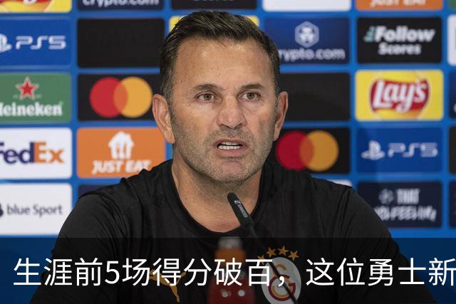 生涯前5场得分破百，这位勇士新秀比肩张伯伦