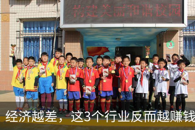 经济越差，这3个行业反而越赚钱：日本萧条30年，早就给出好答案