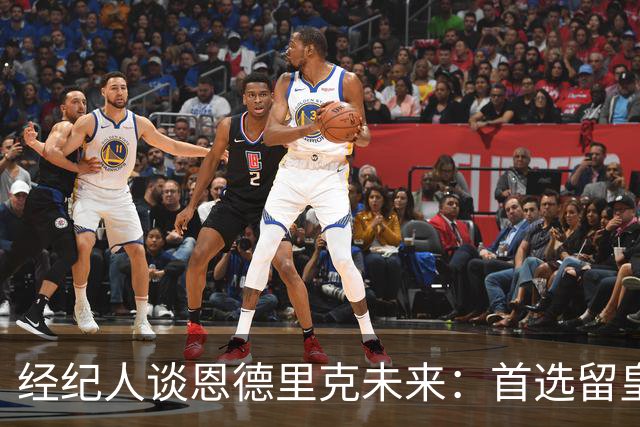 经纪人谈恩德里克未来：首选留皇马，但他需要上场