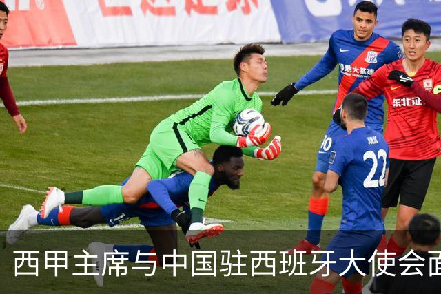 西甲主席与中国驻西班牙大使会面沟通姆巴佩风波，皇马仍未给出诚意道歉