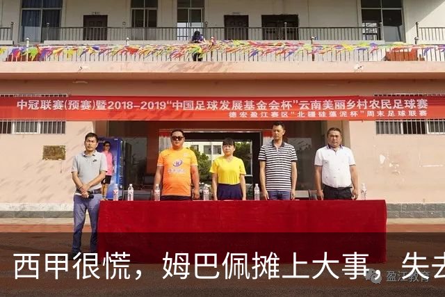 西甲很慌，姆巴佩摊上大事，失去的不止是中国市场，跨国资本也会敬而远之，天价年薪或也难保