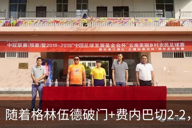 随着格林伍德破门+费内巴切2-2，多特2-1，欧冠最新积分榜出炉