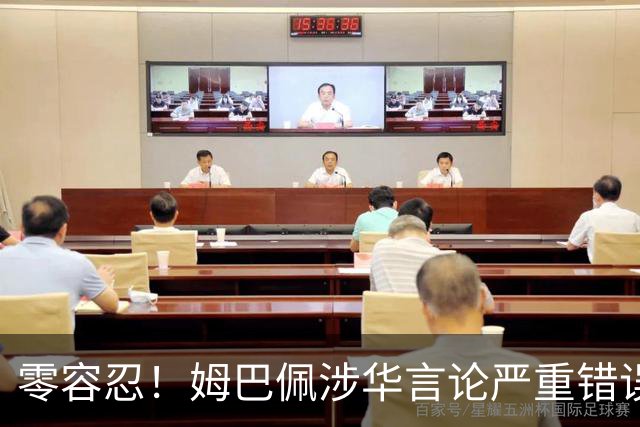 零容忍！姆巴佩涉华言论严重错误！中国品牌迅速切割，内容甚至无法翻译，国人愤怒