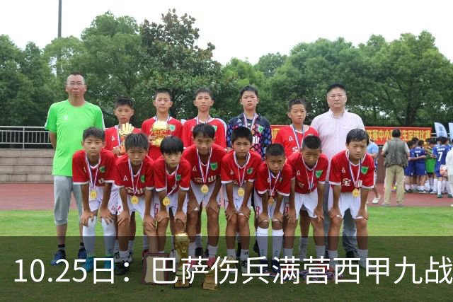 10.25日：巴萨伤兵满营西甲九战全胜却欧冠负巴黎，穆鸟皇马防反能否趁你病要你命