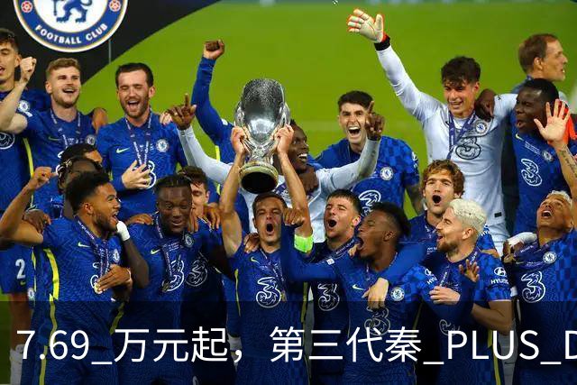 7.69 万元起，第三代秦 PLUS DM-i 上市，内饰颜值大提升！